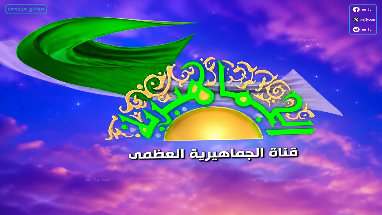 تردد قناة الجماهيرية الليبية الجديد على نايل سات بجودة مشاهدة عالية